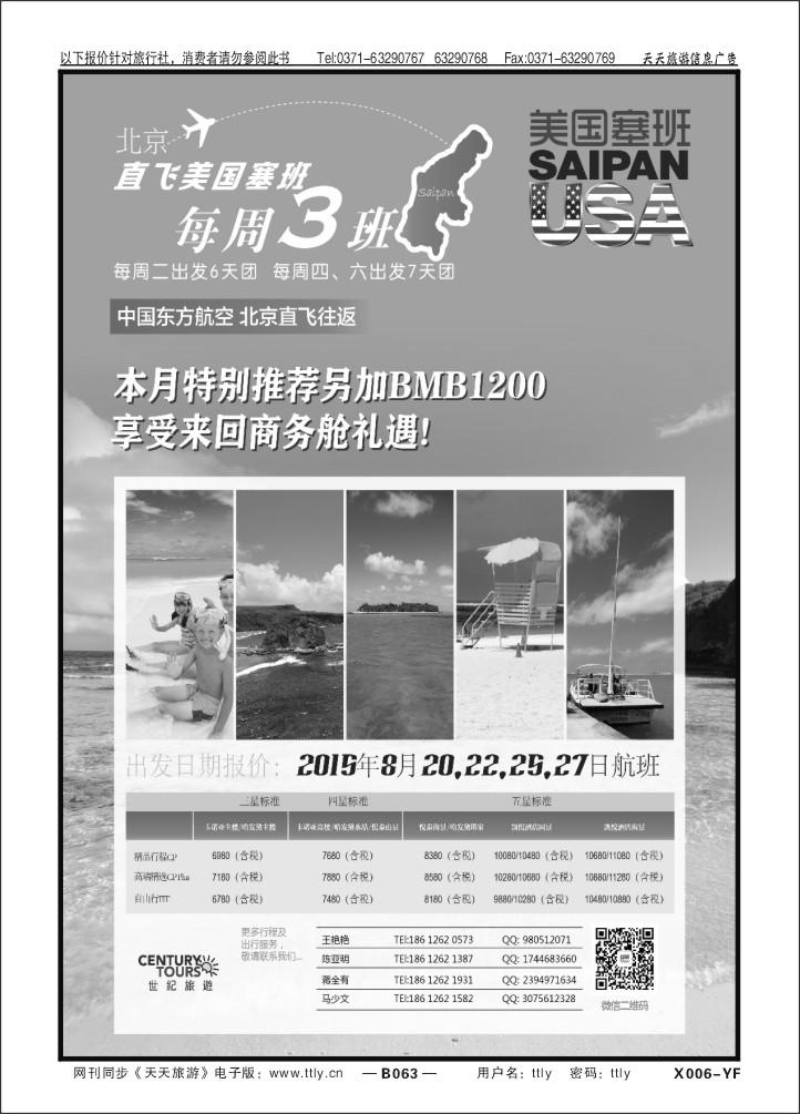 063北京金旅+五洲行