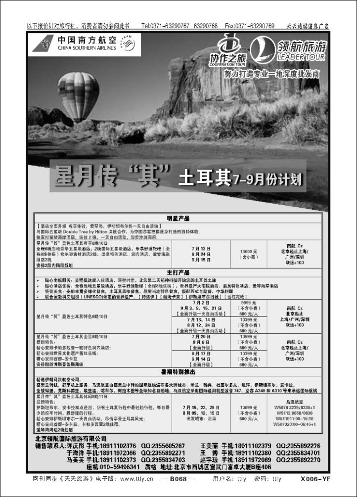 068北京金旅+五洲行