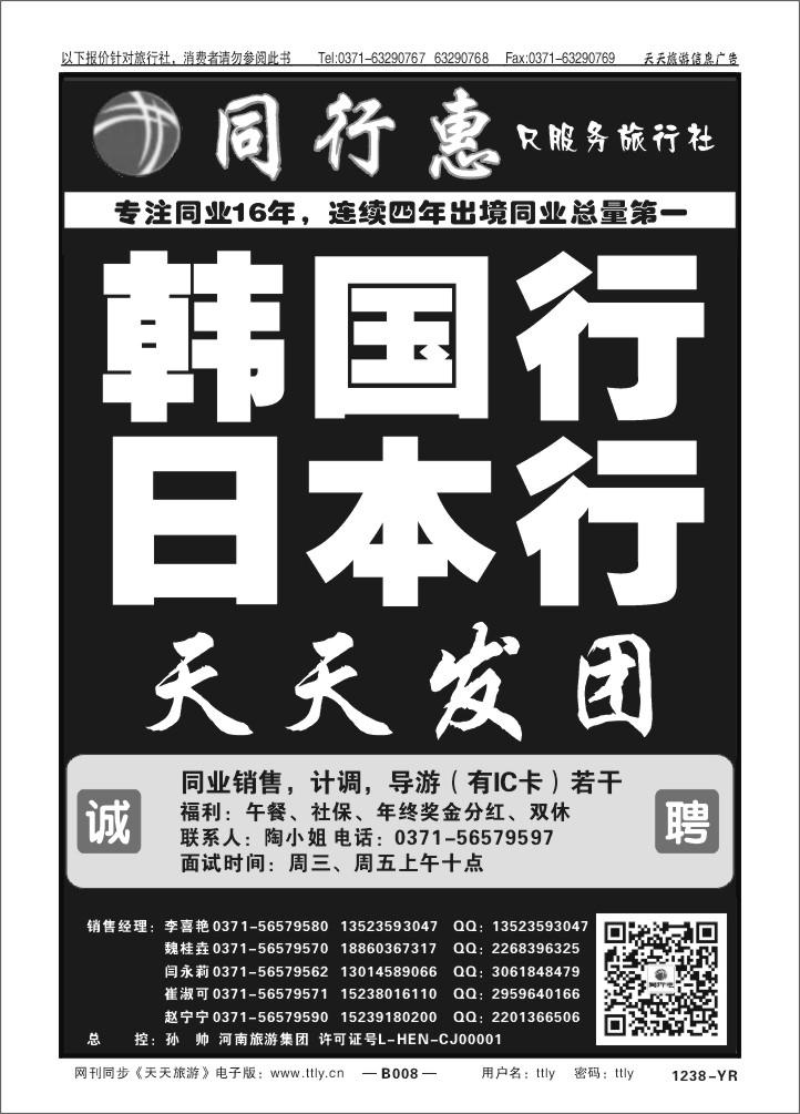 008中旅同业1238
