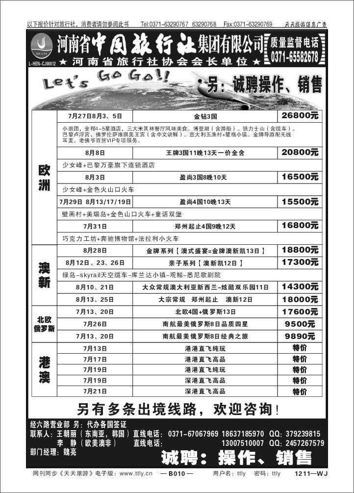 010河南省中旅王朝丽T250