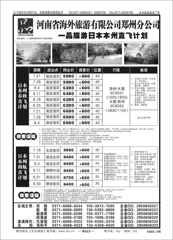 023一品旅游1050