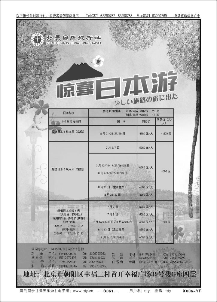 061北京金旅+五洲行