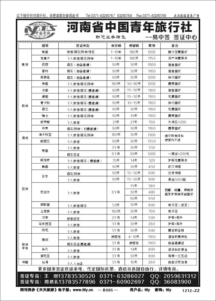 085中青旅-易尚签证