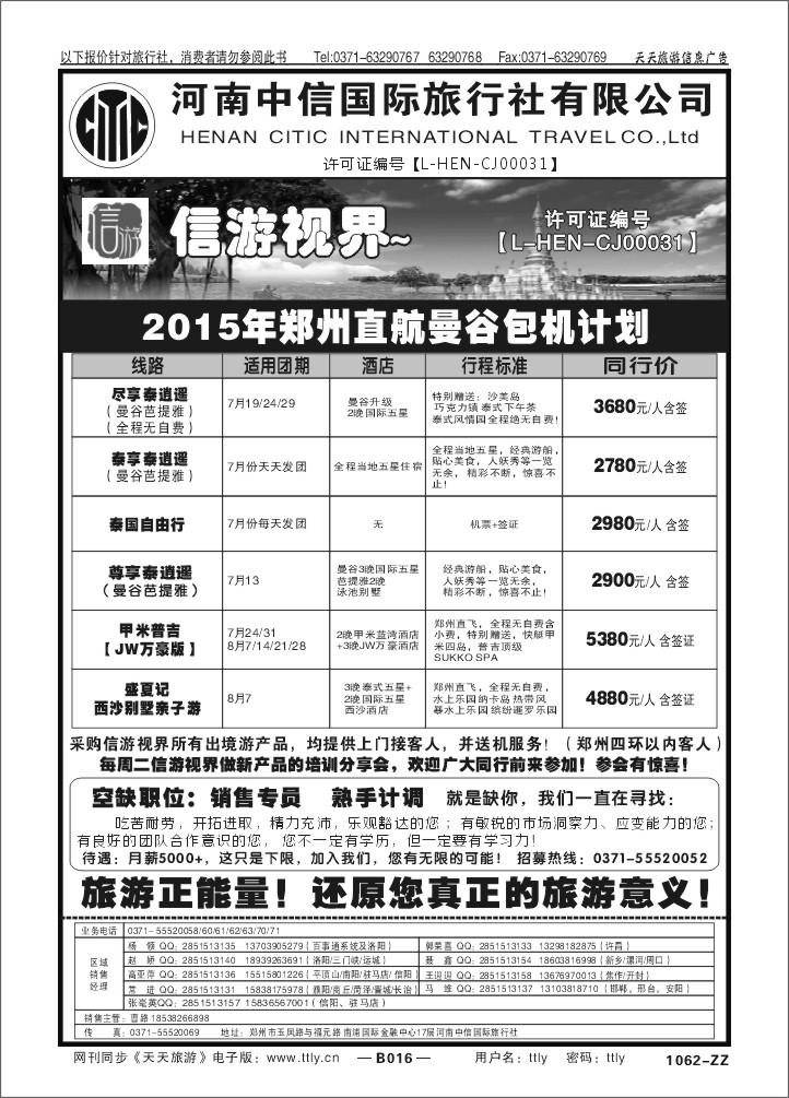 016河南中信国际旅行社有限公司