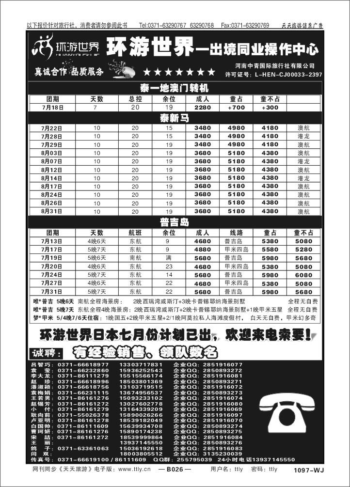026环游世界-港澳T265