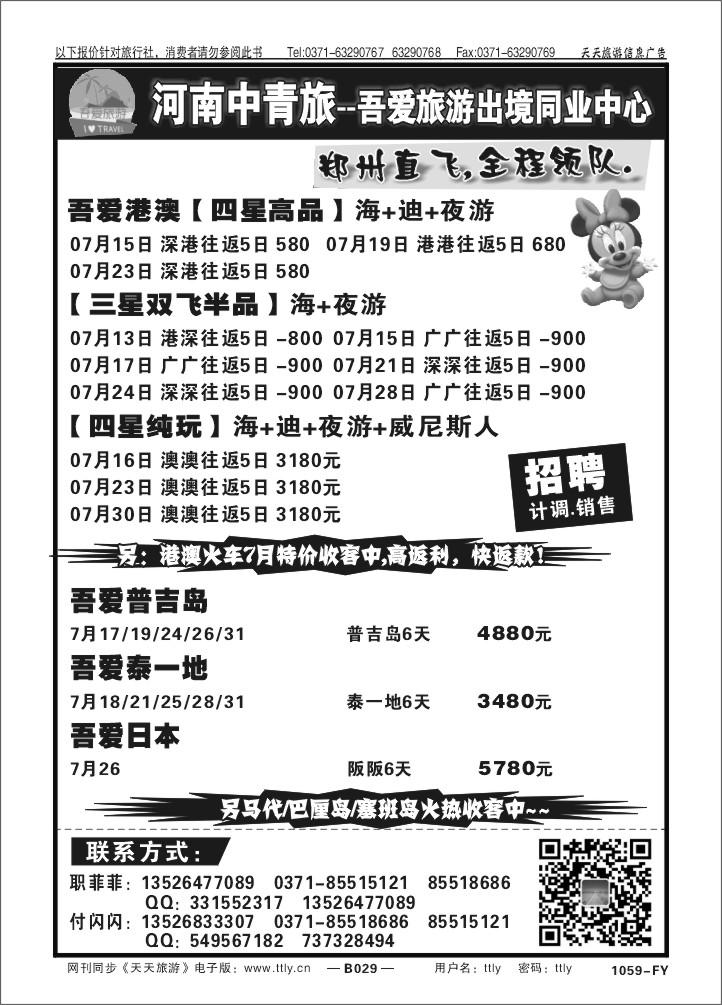029吾爱旅游1059
