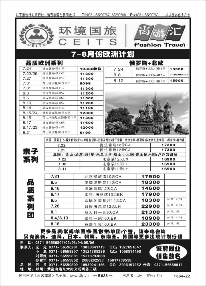 028环境国旅T025