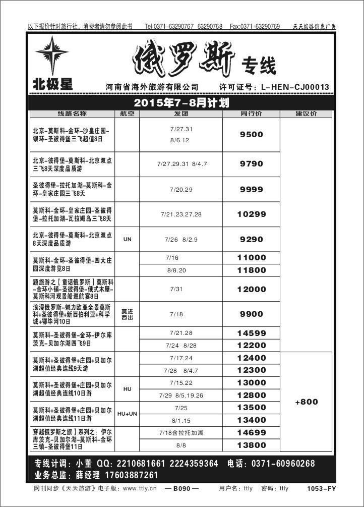 090北极星1053