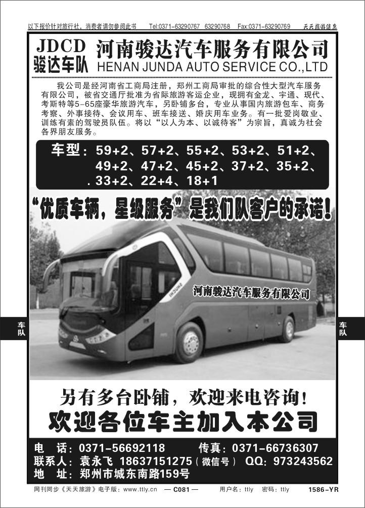081河南骏达汽车服务有限公司