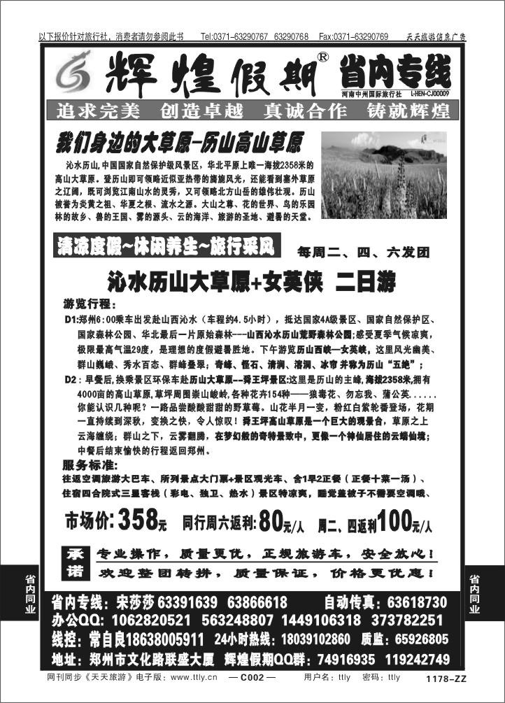 002辉煌假期假期Z74