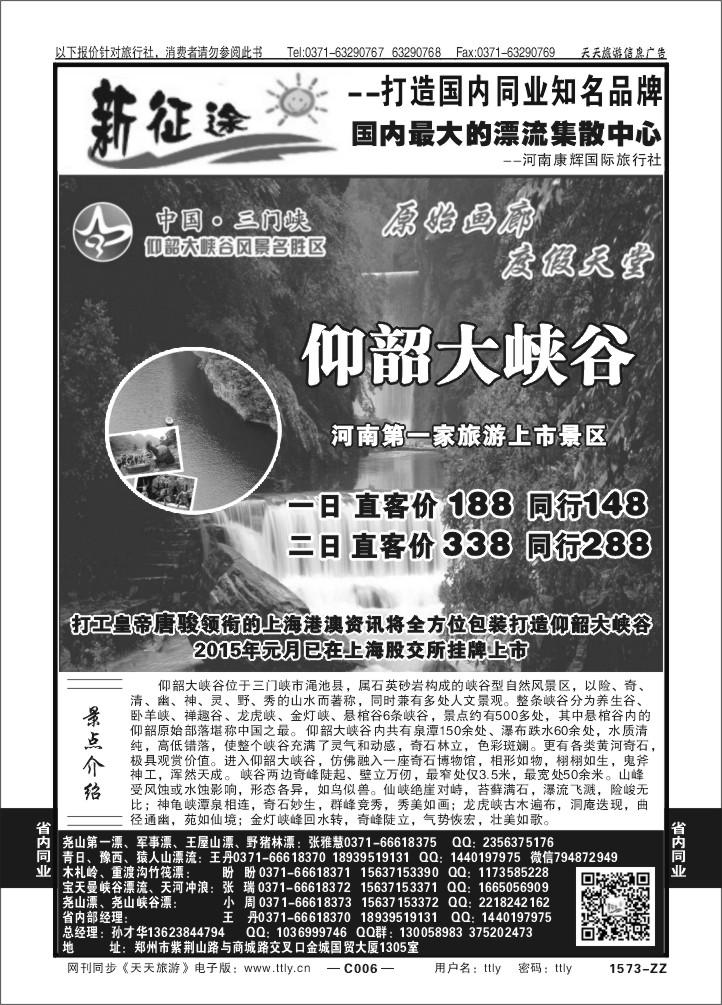 006河南康辉国旅孙才华