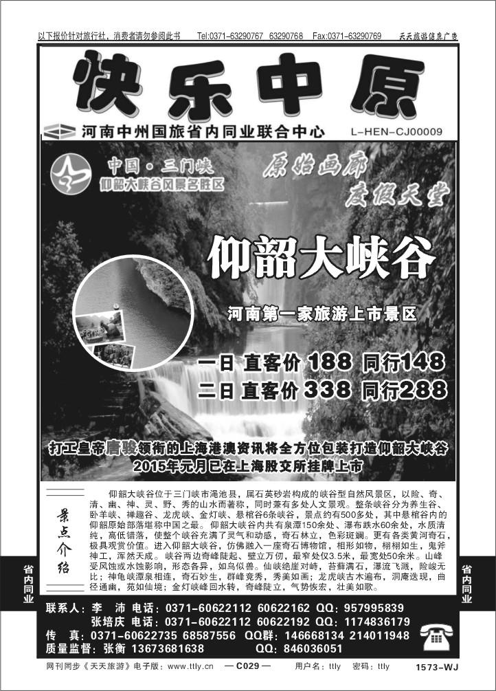 029快乐中原