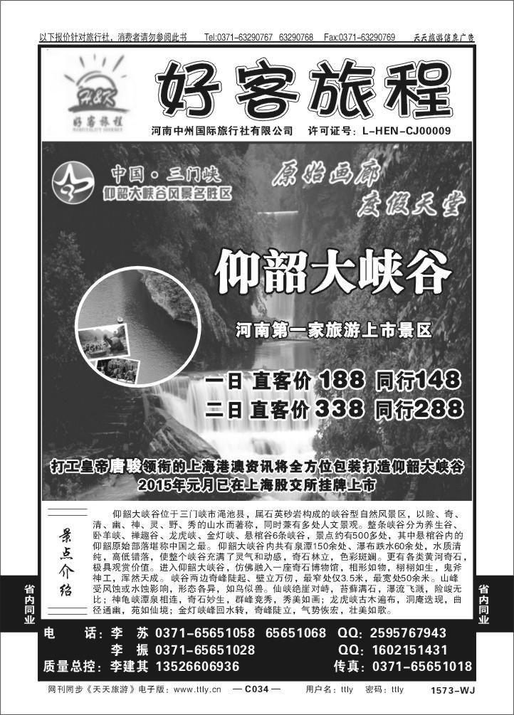034好客旅程