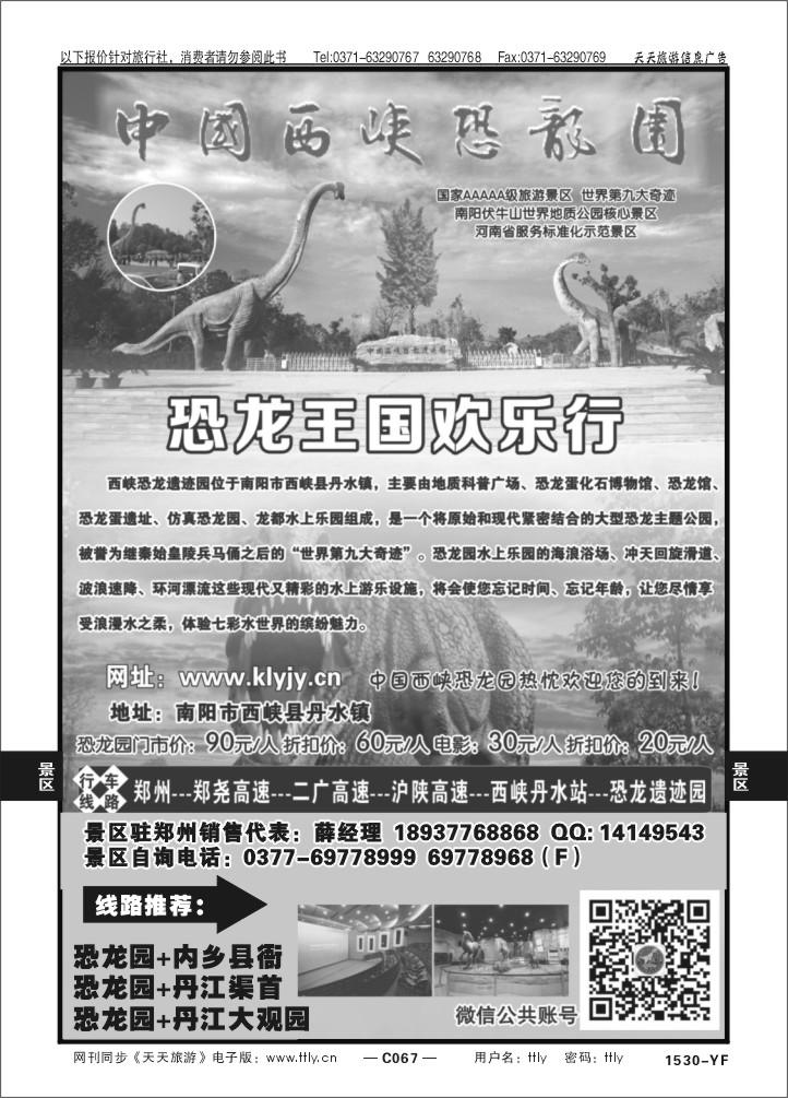 067恐龙园X1530