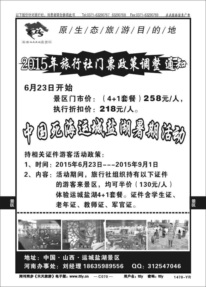 070运城盐湖