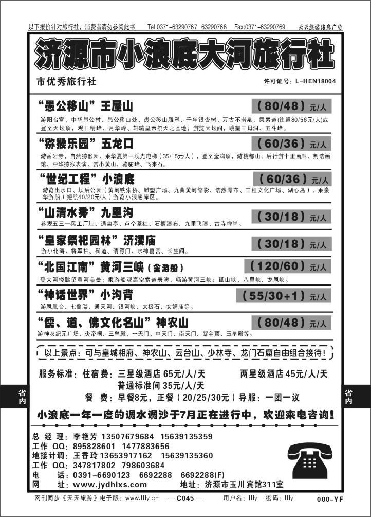 045济源小浪底