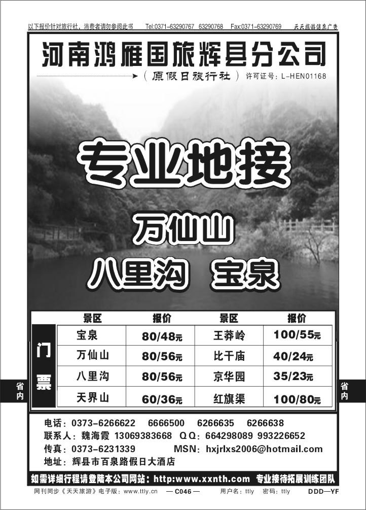 046鸿雁国旅DDD