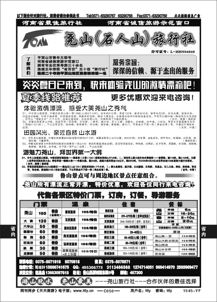050石人山旅行社X1545