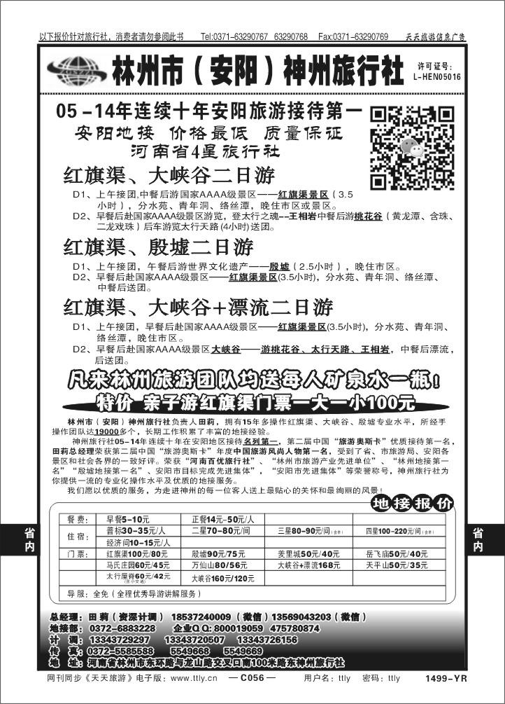 056安阳神州旅行社1499
