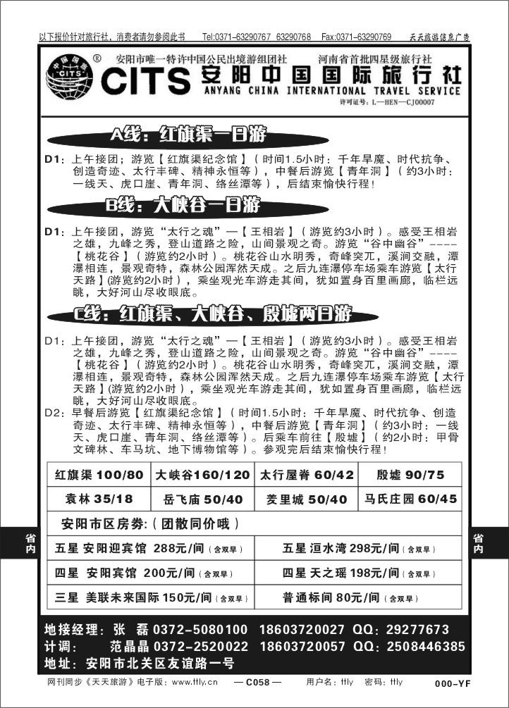058安阳国旅