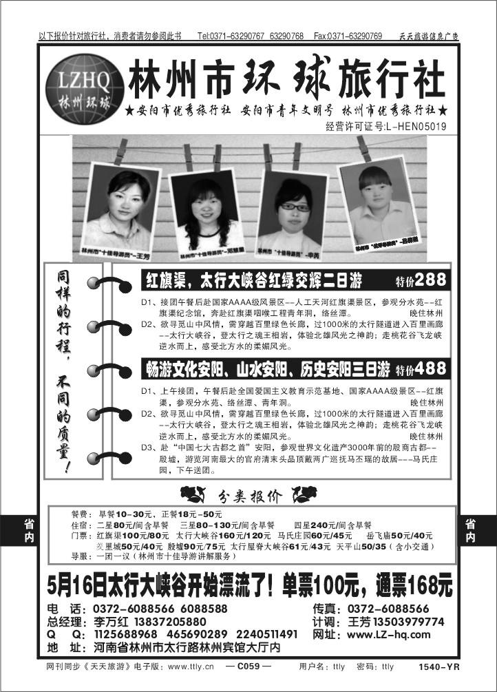 059林州环球1540