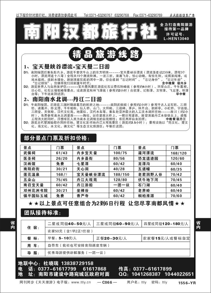 066南阳汉都旅行社1556