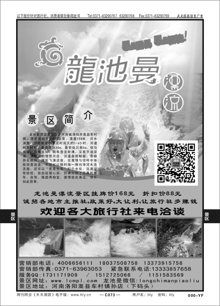 073游天下