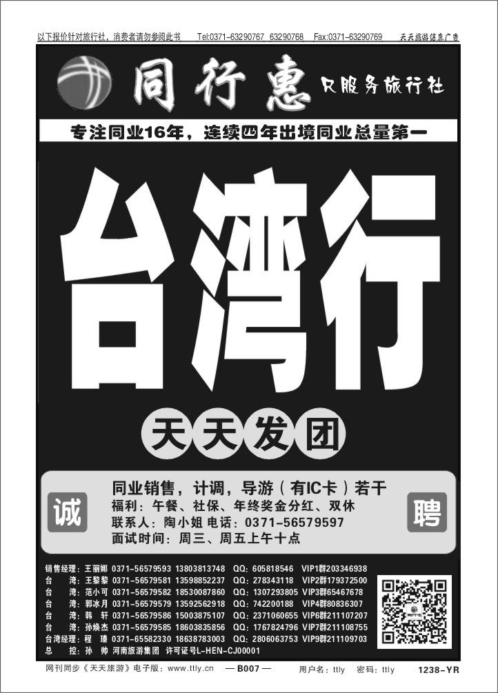 007中旅同业1238