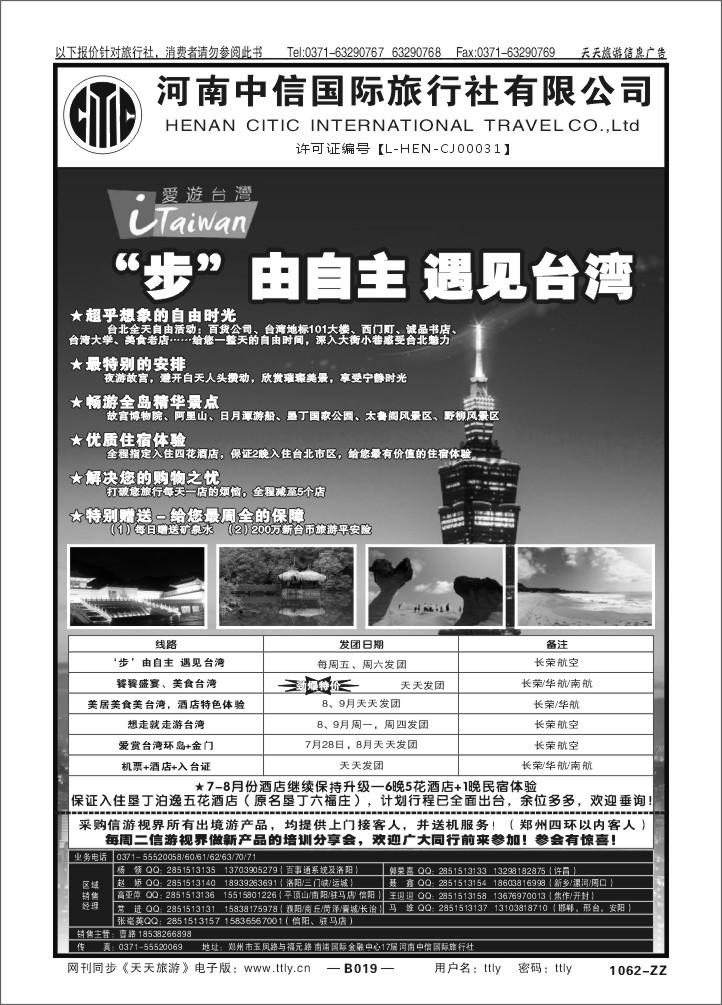019河南中信国际旅行社有限公司