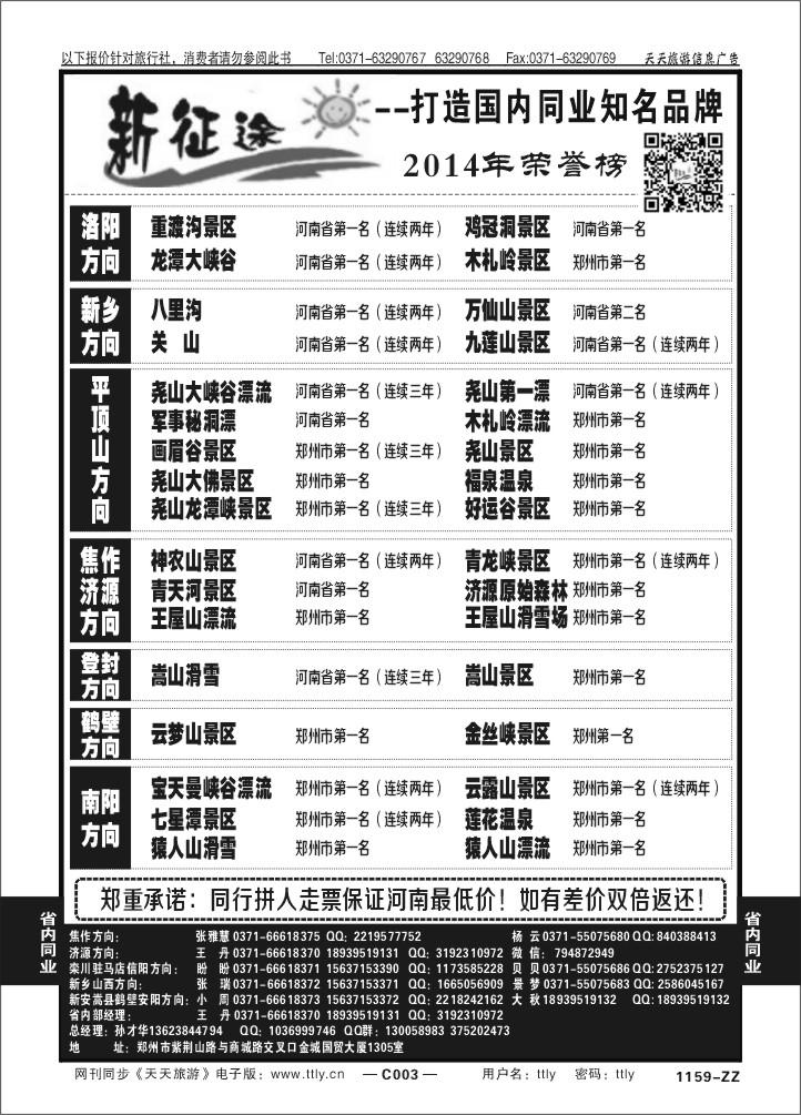 003河南康辉国旅孙才华
