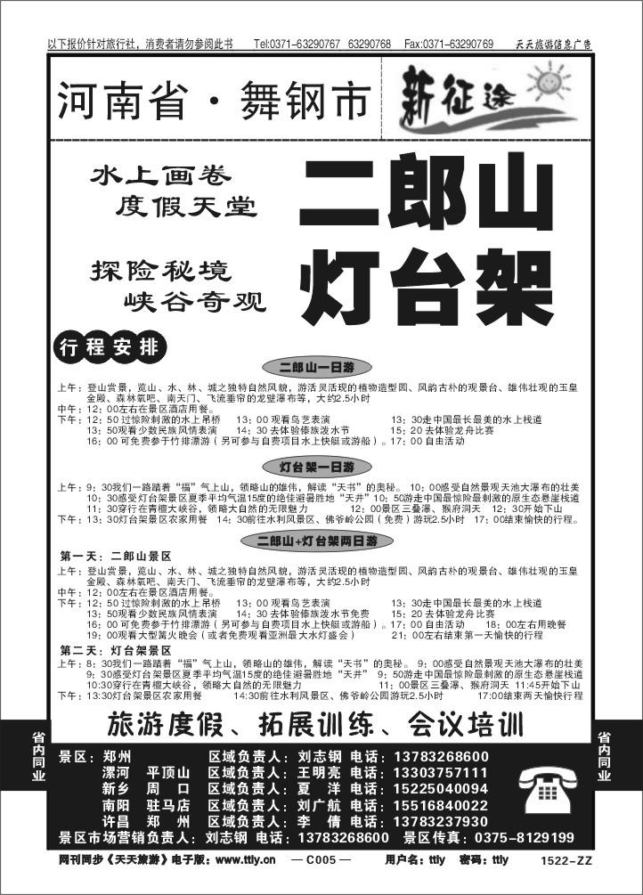 005河南康辉国旅孙才华