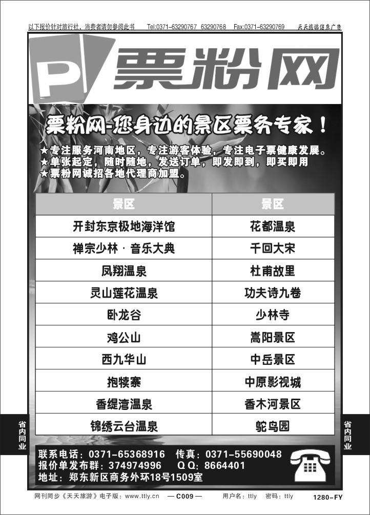 009票粉网1280