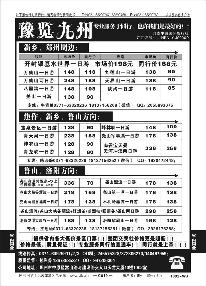 010豫览九州T201