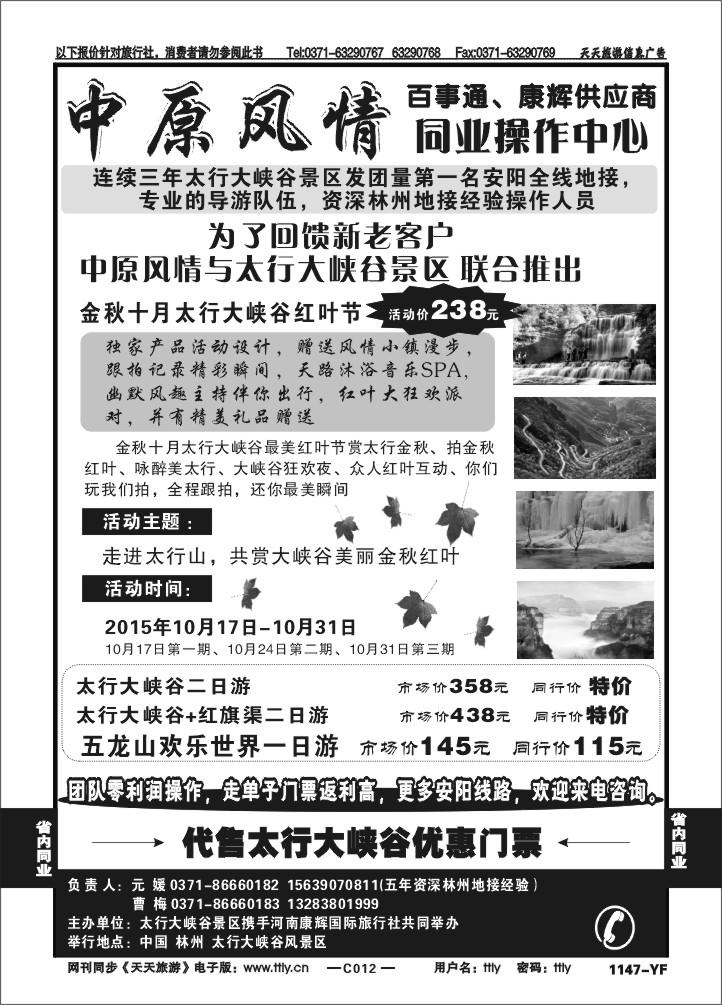 012河南康辉国际旅行社X1147