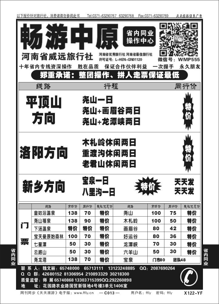 013畅游中原