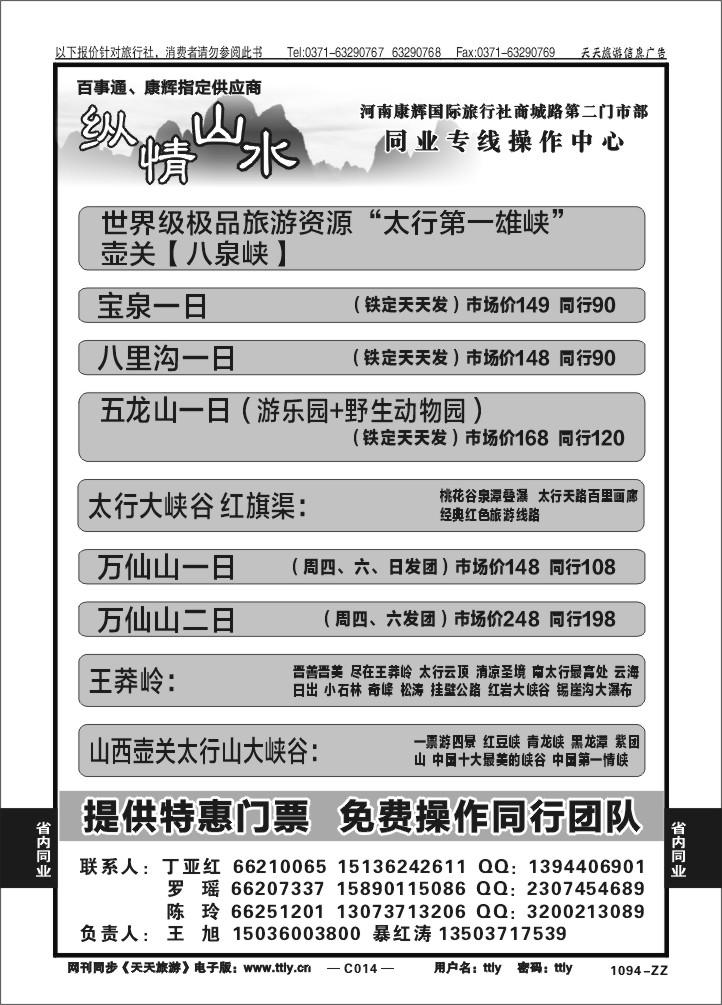 014纵情山水