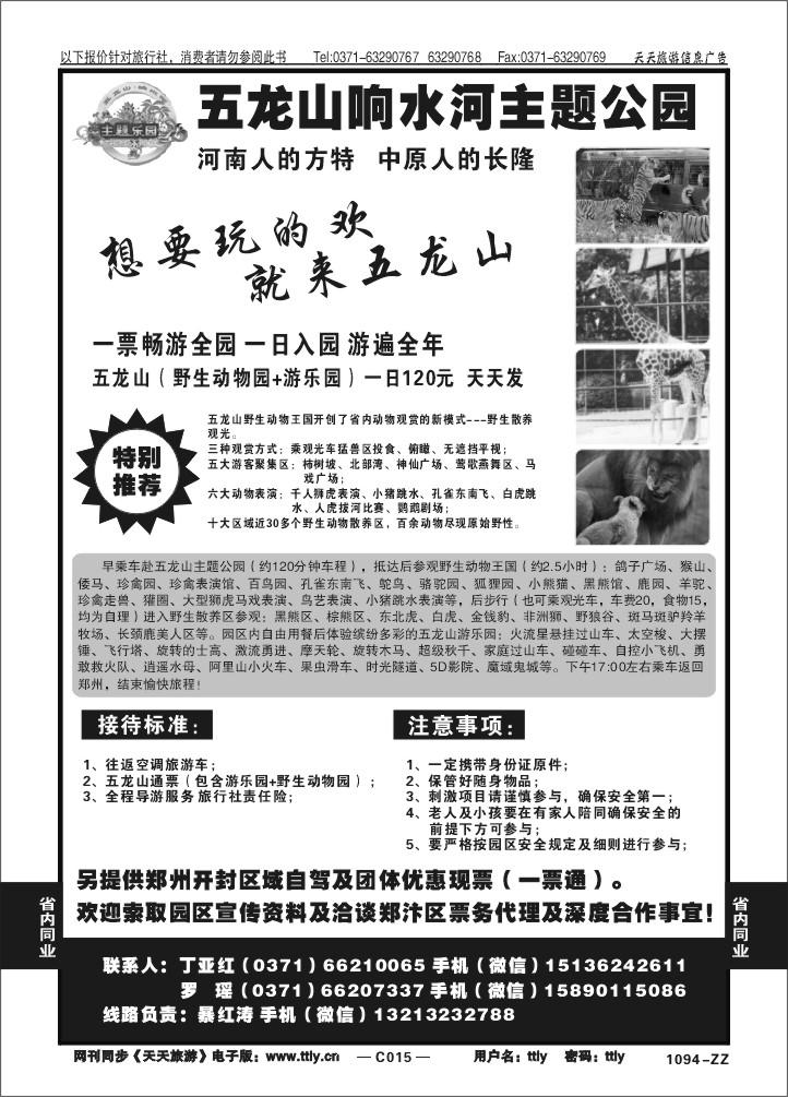 015纵情山水
