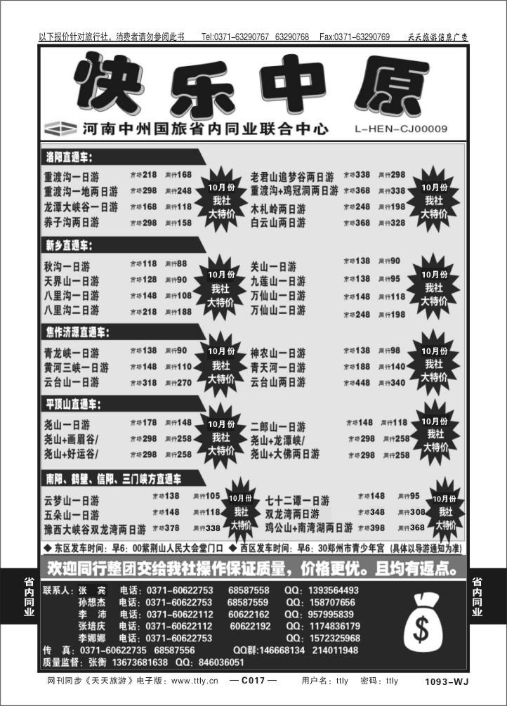 017快乐中原