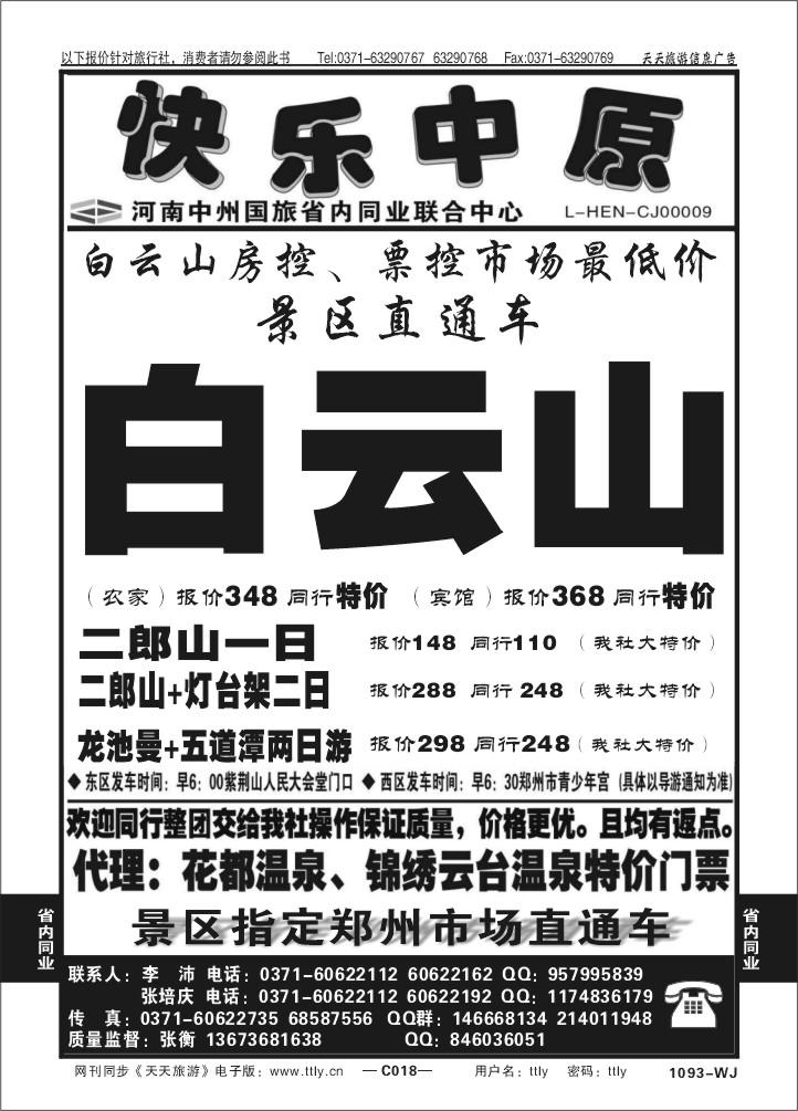 018快乐中原
