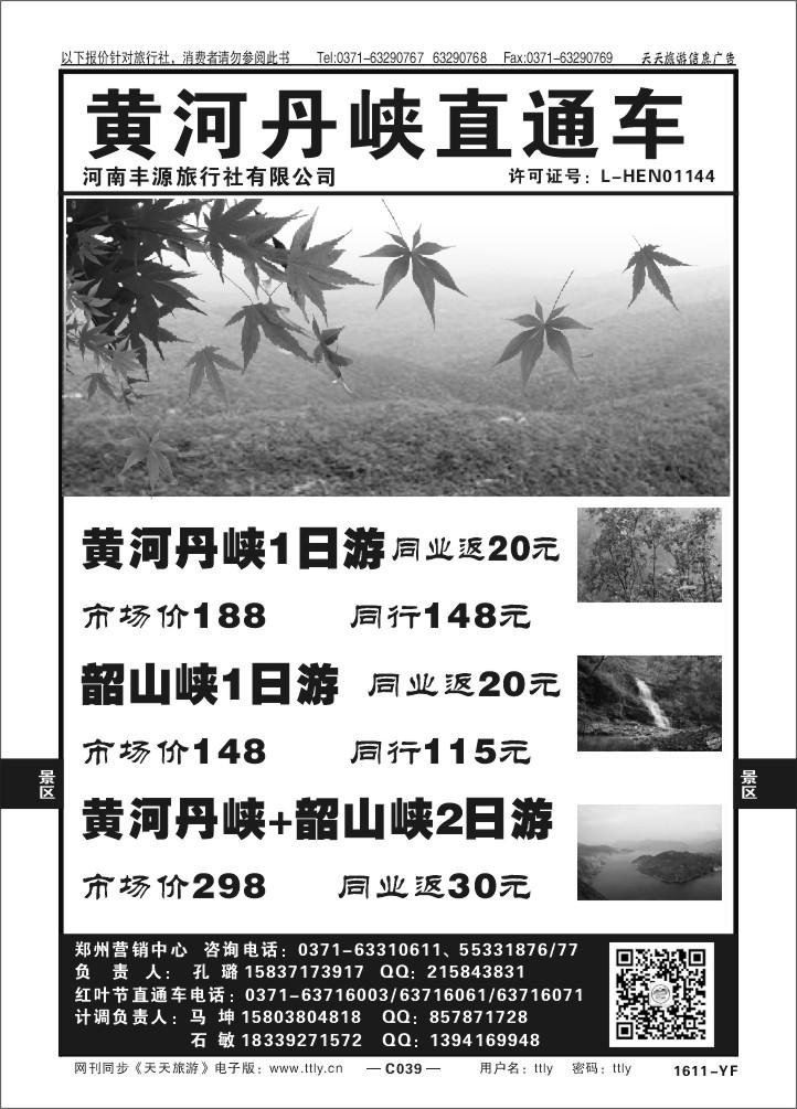 039河南丰源旅行社