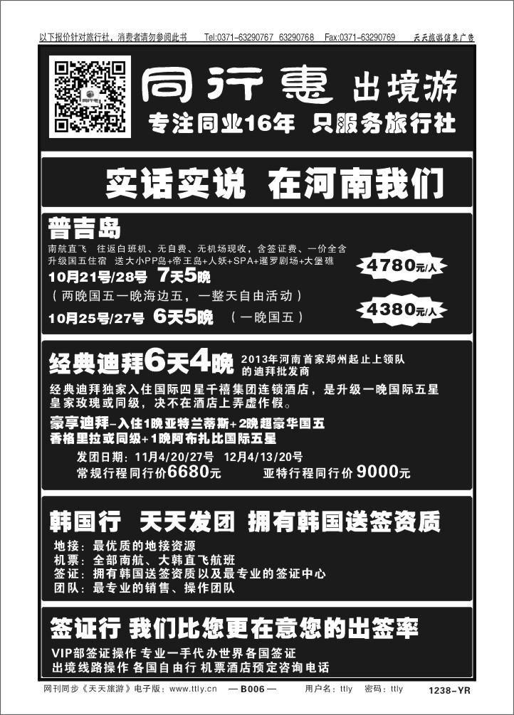 006中旅同业1238