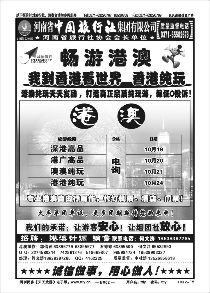 002河南省中旅1032