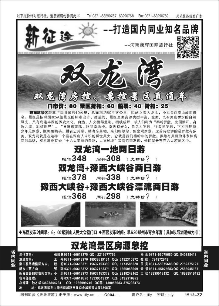 004河南康辉国旅孙才华