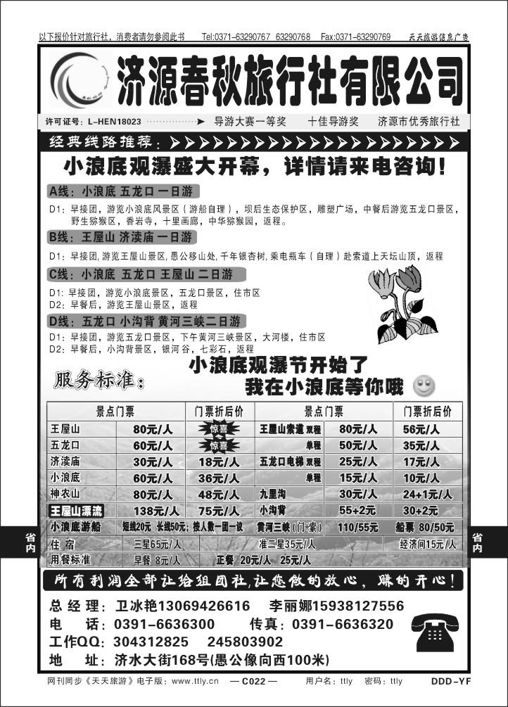 022济源春秋旅行社DDD