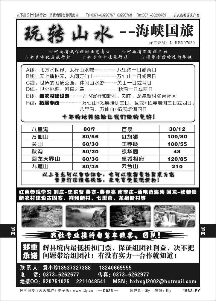 025新乡海峡国旅1562