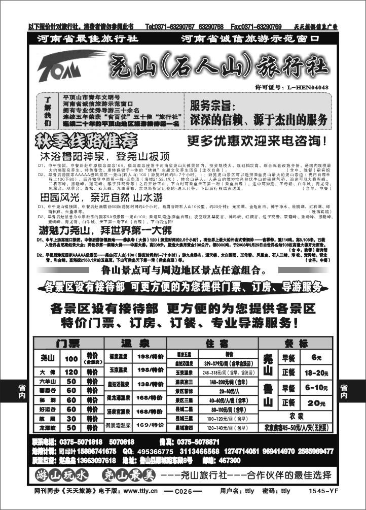 026石人山旅行社X1545
