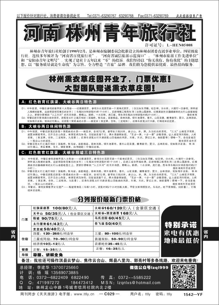 029林州青年旅行社X1542