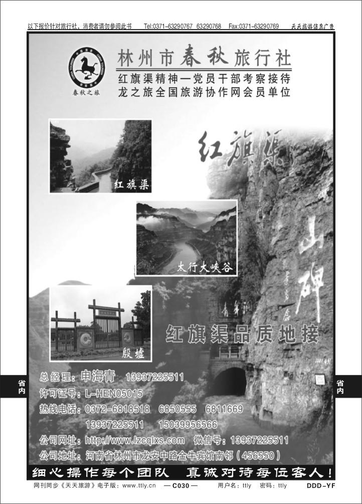 030林州春秋旅行社DDD