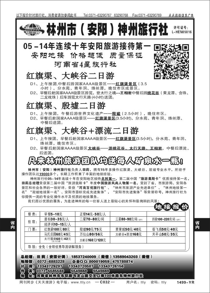 032安阳神州旅行社1499