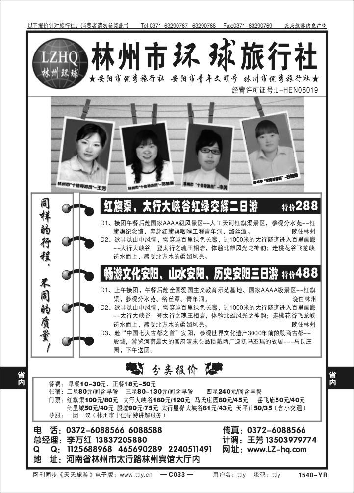 033林州环球1540